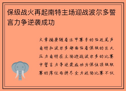 保级战火再起南特主场迎战波尔多誓言力争逆袭成功