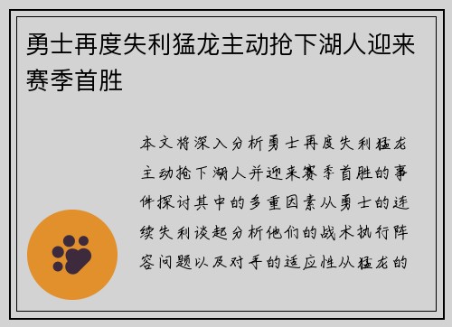 勇士再度失利猛龙主动抢下湖人迎来赛季首胜