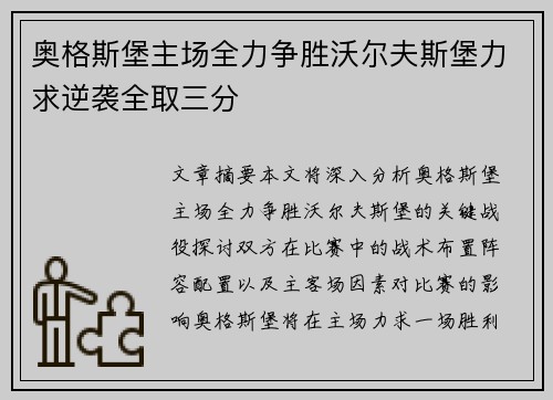 奥格斯堡主场全力争胜沃尔夫斯堡力求逆袭全取三分