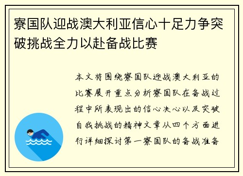 寮国队迎战澳大利亚信心十足力争突破挑战全力以赴备战比赛