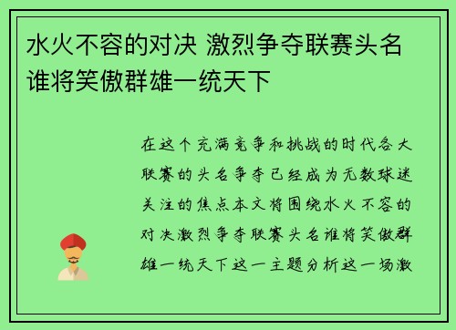 水火不容的对决 激烈争夺联赛头名 谁将笑傲群雄一统天下