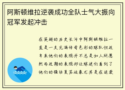 阿斯顿维拉逆袭成功全队士气大振向冠军发起冲击