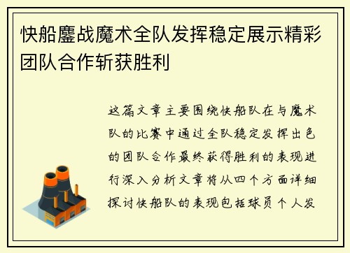 快船鏖战魔术全队发挥稳定展示精彩团队合作斩获胜利